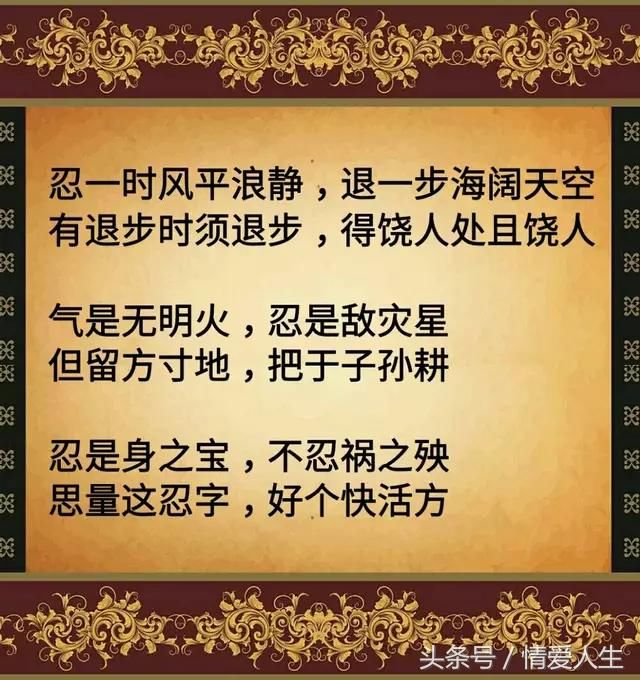 忍忍忍，能忍者，必有福！写给忍耐力不够的人