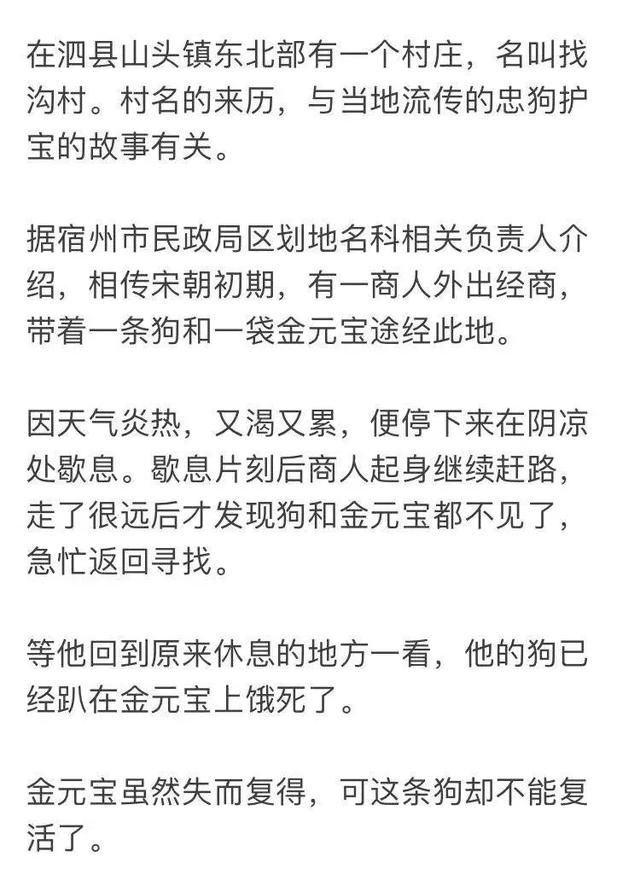 万万没想到，安徽竟然有这么多地名带“狗”字！