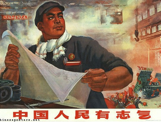 修远基金会:中国的工业化道路与中国特色社会