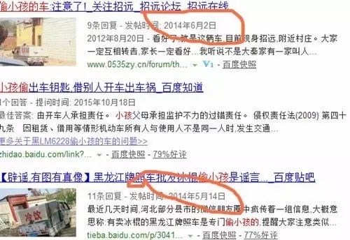 黑龙江牌照车批发冰棍到高碑店拐小孩是谣言！【辟谣，有图有真像