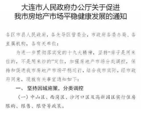 大连限购！下一个就是长春！请不要怀疑