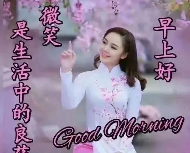 我早上的正能量