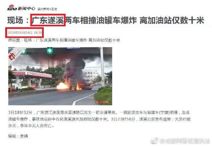 辟谣 成都警方：网传“成都龙泉加油站车辆爆炸”系谣言