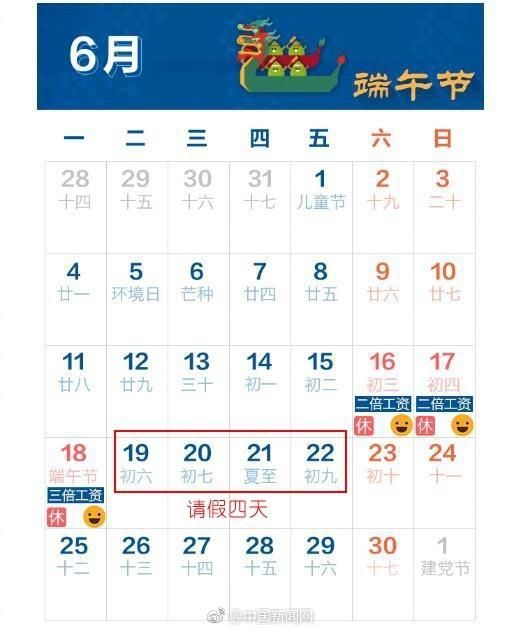 2018端午节放假最新安排，部分省份放假5天，拼假最长可休息9天