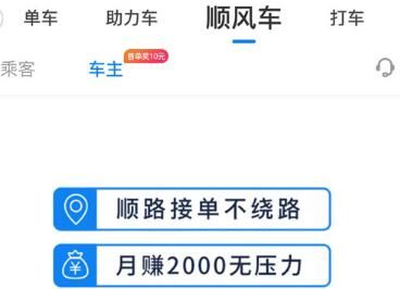 哈罗出行怎么申请顺风车司机 注册成为车主方