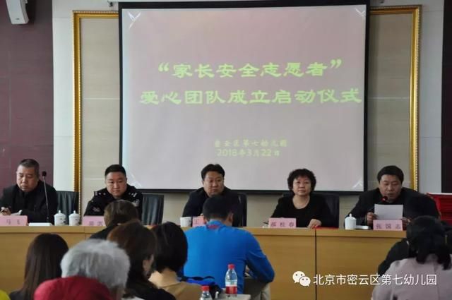 密云区第七幼儿园家长安全志愿者爱心团队活