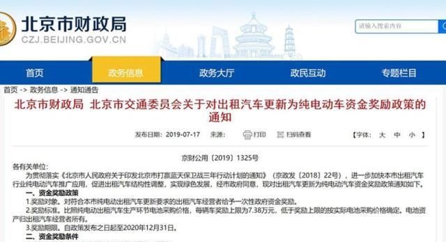 北京鼓励出租车采用纯电动,市场反应平淡?我们来帮司机算笔账! 北京鼓励出租车采用纯电动,市场反应平淡?我们来帮司机算笔账!