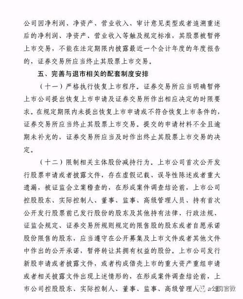 小心踩雷！证监会修改退市制度，这些情形下，你手上股票会被强制