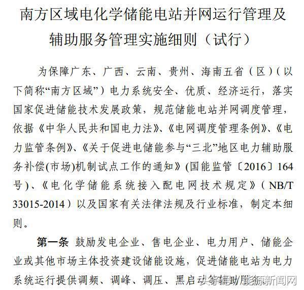 安装储能参与南网调度的光伏电站有了新收入 每度电0.5元