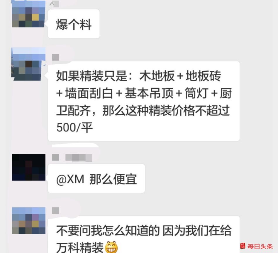 业主40万装修费华润置地5万就搞定