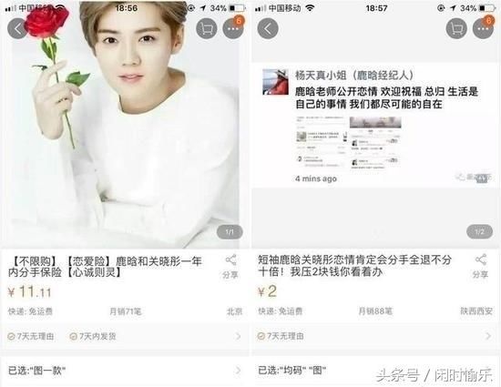 互联网平台销售 鹿晗关晓彤恋爱保险 ,居然还有