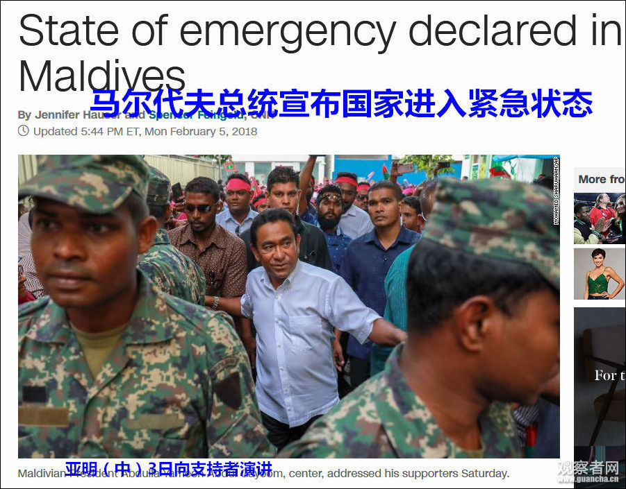 马尔代夫总统宣布国家进入紧急状态 印媒这时