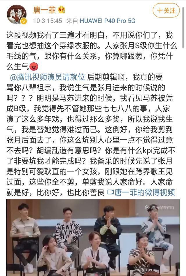 好刚一女的！唐一菲发文diss《演员请就位》后期剪辑，太冤了