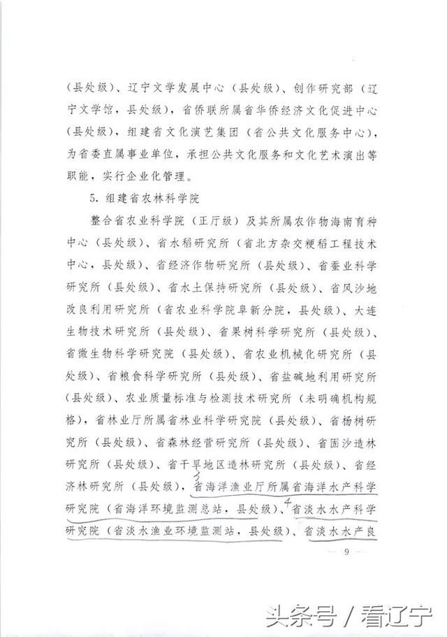 辽宁省直事业单位改革怎么改？方案来了！