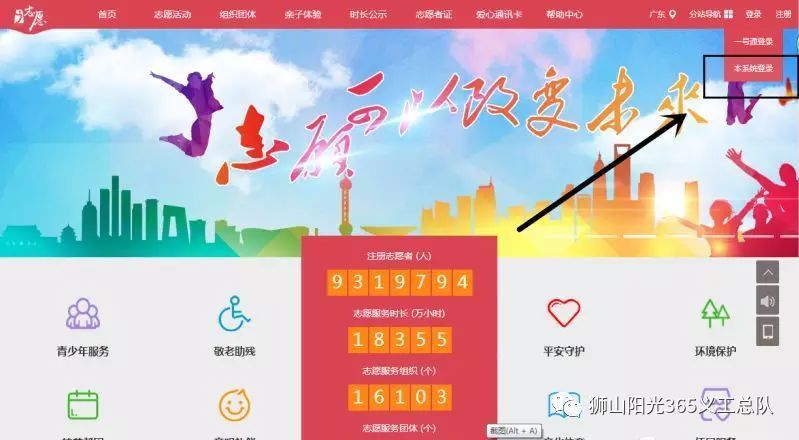 【志愿者知识普及】登录广东省i志愿操作指南