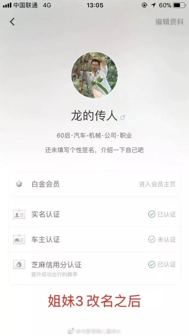 天呐！顺风车事件把妹子们都吓成啥样了？资料全部改成了猛男恶霸