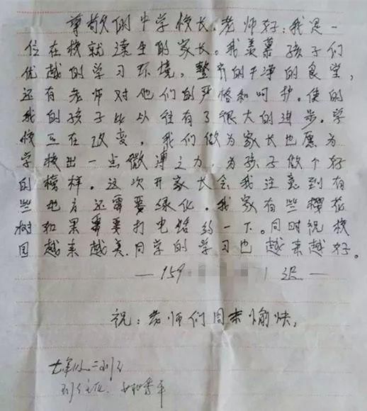 一位五莲学生家长写给校长、老师的信,信中说