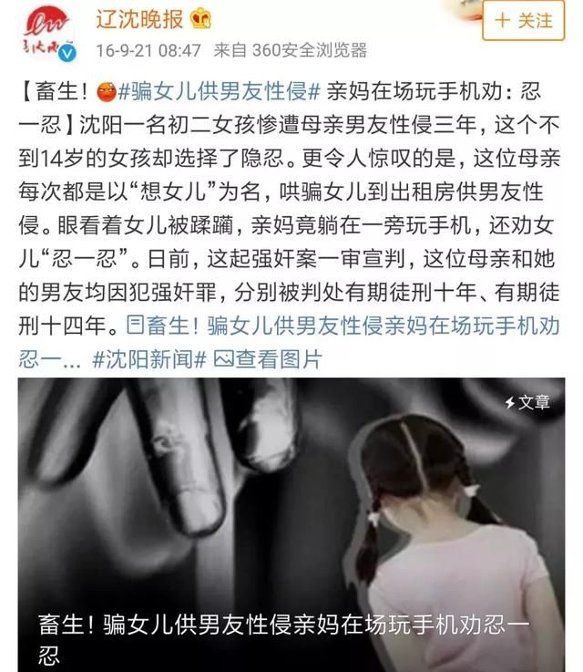 骗女儿供男友性侵，亲妈旁边劝女儿忍忍...禽兽不如的家长