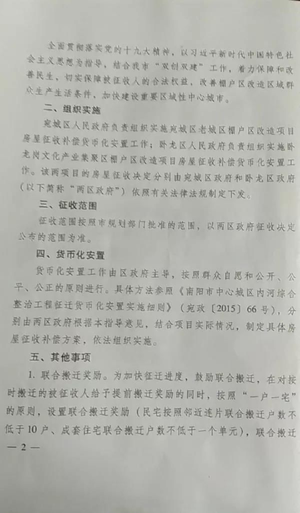 南阳“棚改”房价翻倍暴涨破万，背后都有什么鬼??