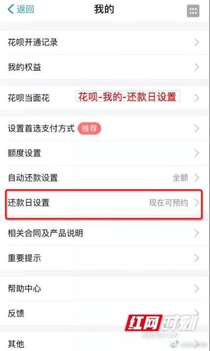 花呗能改还款日了