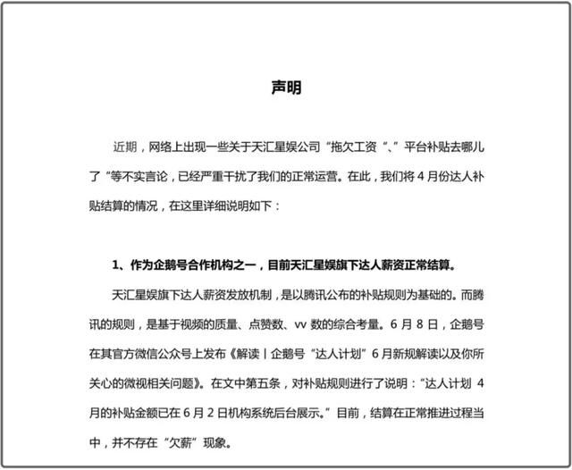 微视否认30亿补贴，天汇星娱喊冤，讨薪事件背后当事人怎么说？