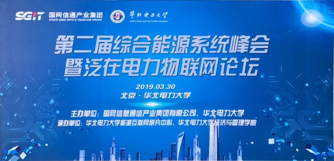 科院 张东霞:大数据和人工智能在能源互联网的