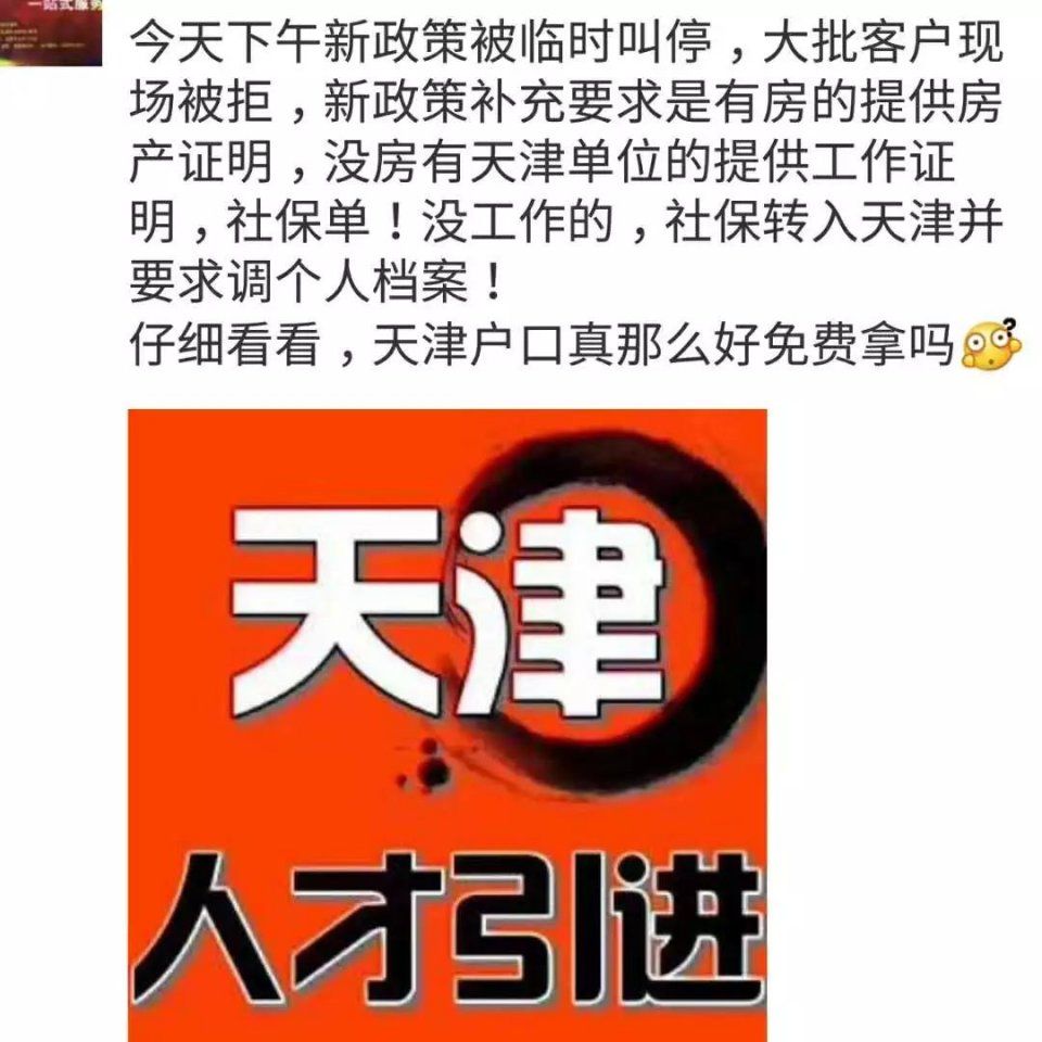 想要落户天津的虎妈猫爸们，已经开启“再生侠”模式了