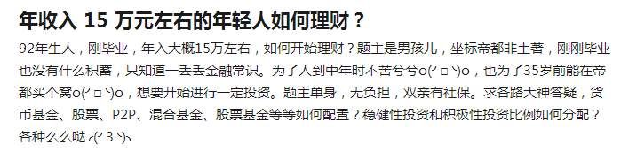 年收入15万元的年轻人如何理财?