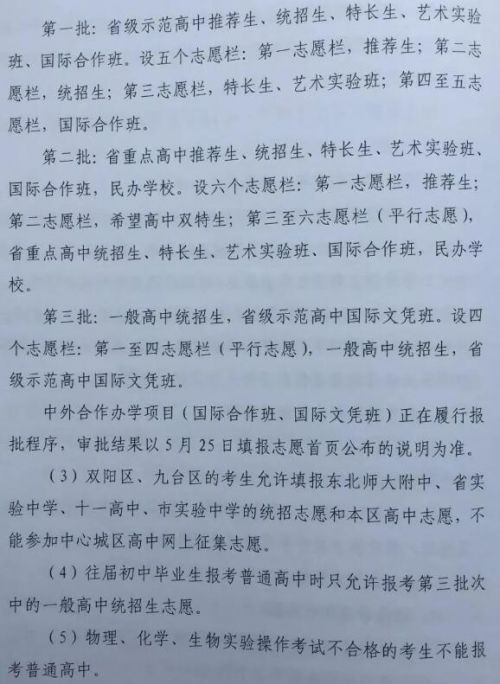 吉林长春市2018中考具体时间考试科目安排表