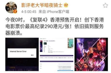 《复联4》香港预售票价最高290港元,影迷连夜