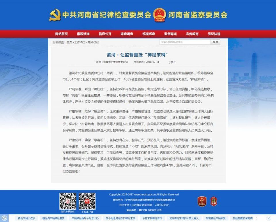 【媒体聚焦】漯河:4039名村监委会成员上岗 让