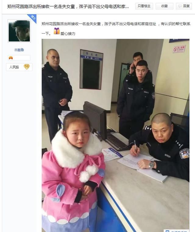 本溪人不要再转发喽！“派出所里的走失女孩”是假消息哦！