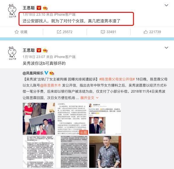 王思聪怼吴秀波被撤热搜,网友:居然在钱方面输