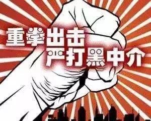 严打!通州黑中介二房东无处跑!曝光12家违规中介机构