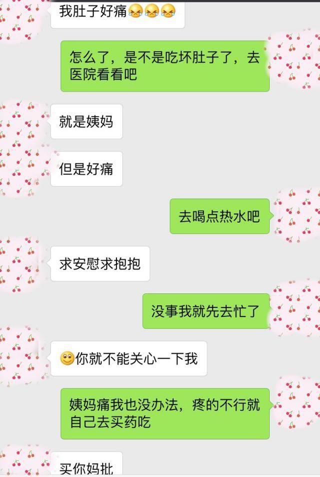 “姨妈来了多喝热水啊”“滚”