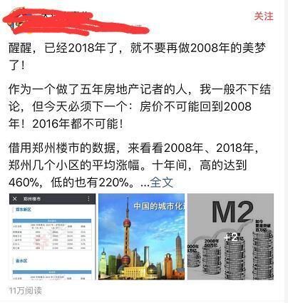 2018年房价要跌回10年前？听听别人怎么说！