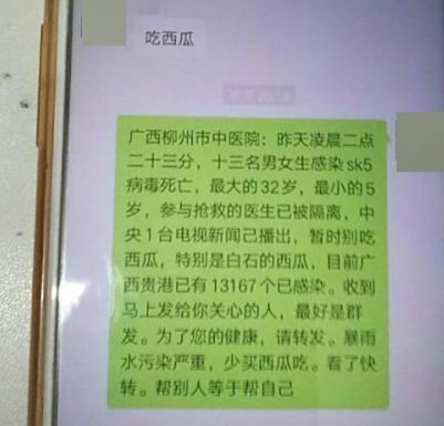 辟谣！吃西瓜会感染病毒，广西13人中毒身亡？警察揭开事情内幕