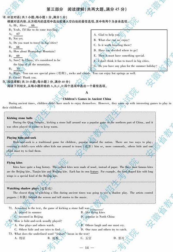 官方发布!2018年安徽中考英语试题及答案公布