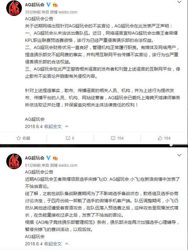 厄运连连!AG官博连发公告澄清谣言 队员怒怼网友心态炸裂