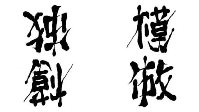 假如你也字体v字体,你够卖空做出了一个矿通间一室一厅设计图图片