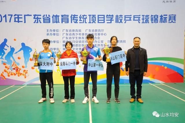 2017年广东省体育传统项目学校乒乓球锦标赛