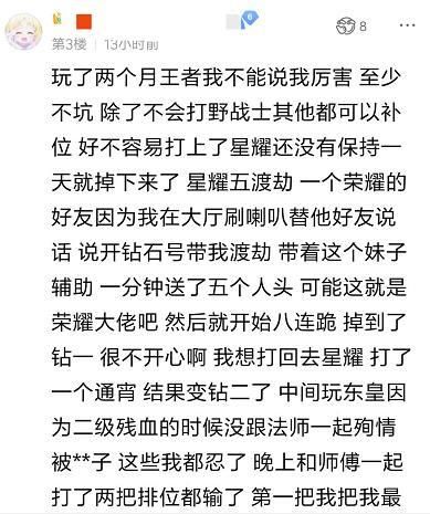 王者荣耀:4赛季王者妹子卡在钻石被虐哭!细心网友说出了实话!