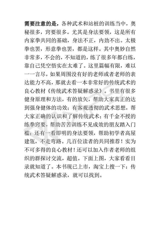 学内家拳必须要懂的东西关于试力的练习方法，真东西需要悟