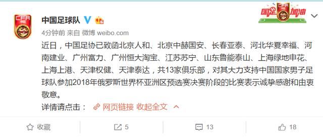 就在刚刚,足协向13家中超中甲俱乐部表达感谢