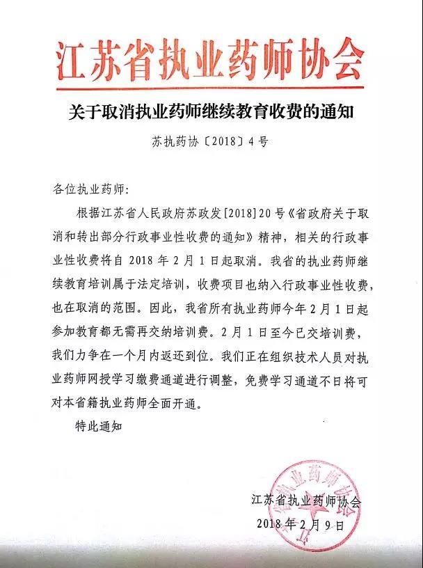 重磅!执业药师继续教育取消收费!