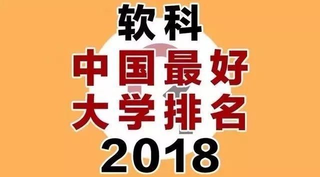 2018中国最好大学排名正式发布!北京24所高校
