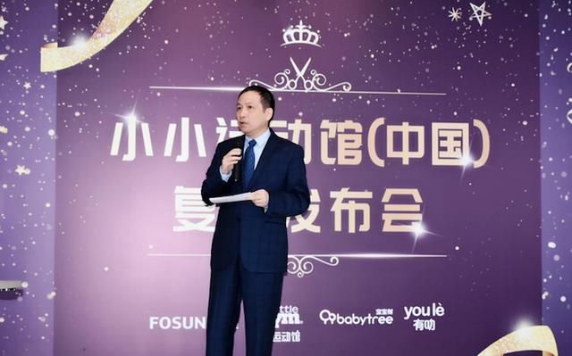 复星集团收购小小运动馆,加大教育领域布局