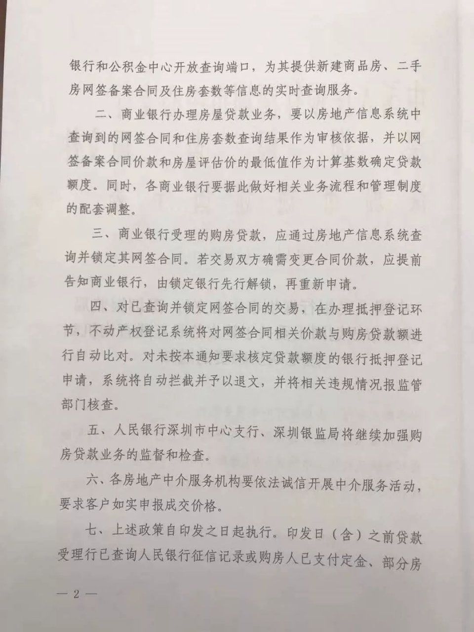 重磅!新政执行，楼市震荡!这些人要哭了