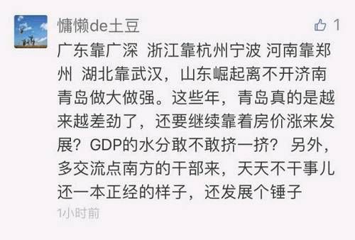 句句戳心！山东终于承认自己落后了，刺痛了多少人？