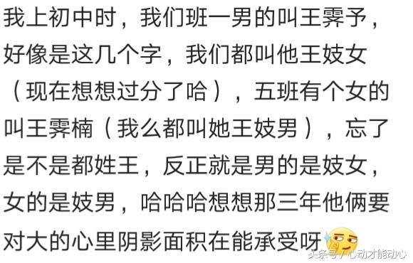 一个名字决定一个外号，那些爸妈给孩子取名字还是考虑周全点好